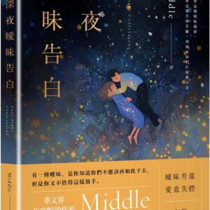 Chinese Book 中文書 >文學小說 > 愛情小說