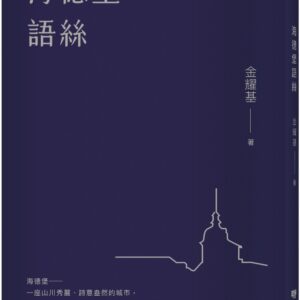 Chinese Book 中文書 >文學小說 > 華文創作