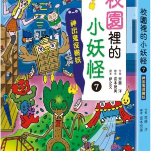 Chinese Book 中文書 >青少童書 > 橋梁書
