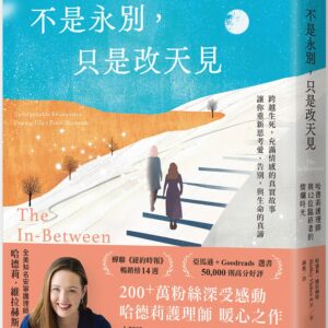 Chinese Book 中文書 >心理勵志 > 勵志故事/散文