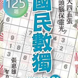 Chinese Book 中文書 >生活風格 > 休閒/嗜好