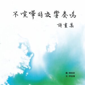 Chinese Book 中文書 >文學小說 > 詩