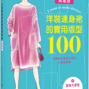 Chinese Book 中文書 >生活風格 > 手作