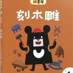Chinese Book 中文書 >青少童書 > 圖畫書