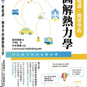 Chinese Book 中文書 >自然科普 > 物理/化學