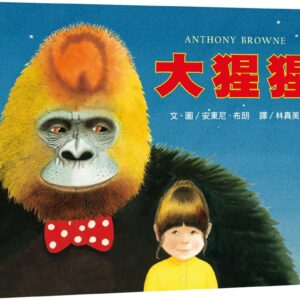 Chinese Book 中文書 >青少童書 > 圖畫書