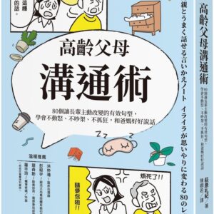 Chinese Book 中文書 >心理勵志 > 人際關係