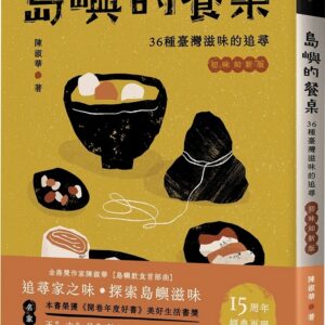 Chinese Book 中文書 >飲食 > 飲食文化