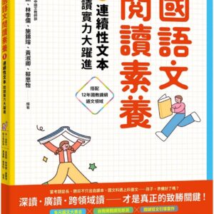 Chinese Book 中文書 >青少童書 > 語言學習