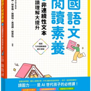 Chinese Book 中文書 >青少童書 > 語言學習