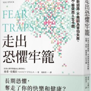 Chinese Book 中文書 >心理勵志 > 情緒/壓力