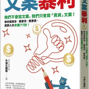 Chinese Book 中文書 >商業理財 > 行銷/廣告/業務