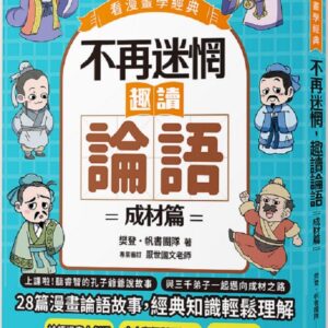 Chinese Book 中文書 >青少童書 > 知識學習漫畫