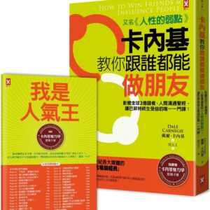Chinese Book 中文書 >心理勵志 > 人際關係