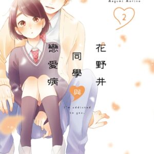 Chinese Book 中文書 >漫畫圖文 > 戀愛故事