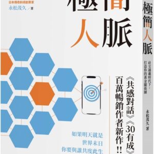 Chinese Book 中文書 >商業理財 > 職場工作術
