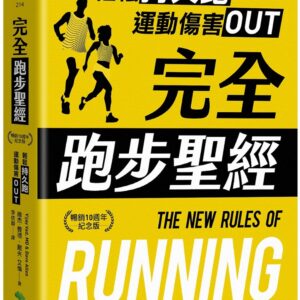 Chinese Book 中文書 >生活風格 > 運動/戶外活動