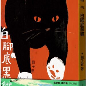 Chinese Book 中文書 >文學小說 > 華文創作