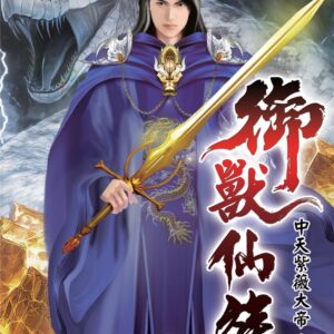 Chinese Book 中文書 >文學小說 > 科幻/奇幻小說