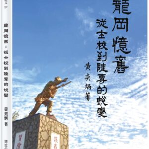 Chinese Book 中文書 >文學小說 > 華文創作