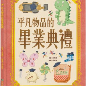 Chinese Book 中文書 >青少童書 > 圖畫書