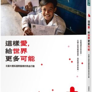 Chinese Book 中文書 >醫療保健 > 醫學/醫療史