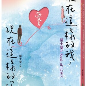 Chinese Book> 心理勵志