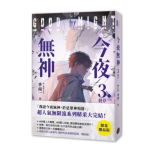 Chinese Book> 輕小說