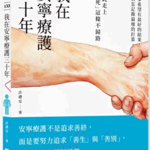 Chinese Book 中文書 >books > inspiration > 生死醫病