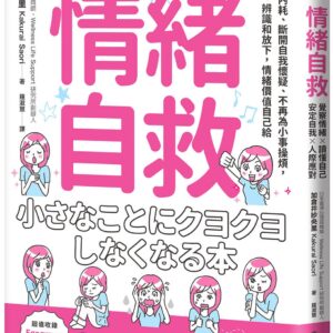 Chinese Book 中文書 >books > inspiration > 情緒/壓力