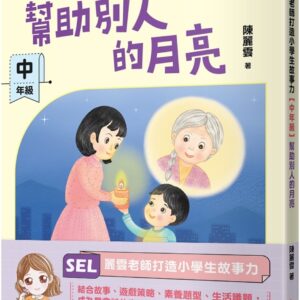 Chinese Book 中文書 >books > kids-books > 語言學習