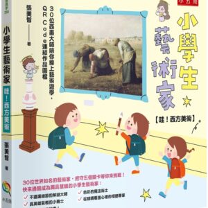 Chinese Book 中文書 >books > kids-books > 藝術美勞