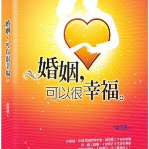 Chinese Book 中文書 >books > inspiration > 兩性與家庭關係