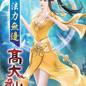 Chinese Book 中文書 >books > fiction > 科幻/奇幻小說