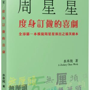 Chinese Book 中文書 >books > life-style > 影視小說/劇本
