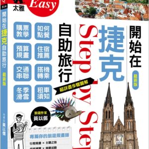 Chinese Book 中文書 >books > travel-books > 歐洲