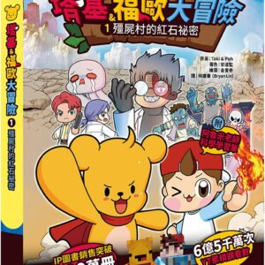 Chinese Book 中文書 >books > kids-books > 知識學習漫畫