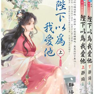 Chinese Book 中文書 >books > fiction > 羅曼史/言情小說