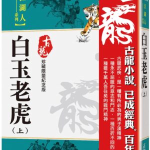 Chinese Book 中文書 >books > fiction > 歷史/武俠小說