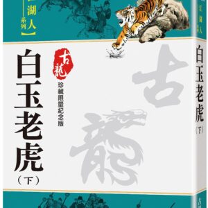 Chinese Book 中文書 >books > fiction > 歷史/武俠小說