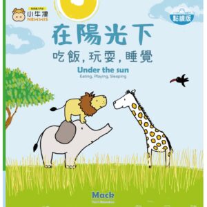 Chinese Book 中文書 >books > kids-books > 圖畫書