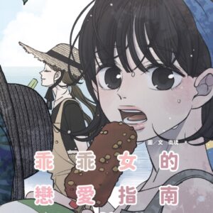 Chinese Book 中文書 >books > comics > 戀愛故事