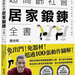 Chinese Book 中文書 >books > life-style > 運動/戶外活動