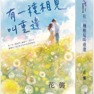 Chinese Book 中文書 >文學小說 > 愛情小說
