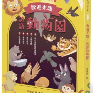Chinese Book 中文書 >青少童書 > 語言學習