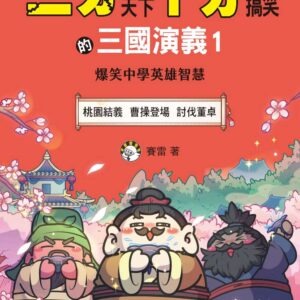 Chinese Book 中文書 >青少童書 > 故事/小說