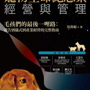Chinese Book 中文書 >生活風格 > 寵物
