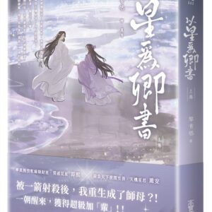 Chinese Book 中文書 >文學小說 > 羅曼史/言情小說