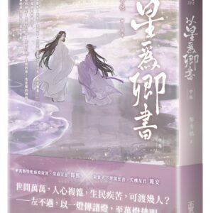 Chinese Book 中文書 >文學小說 > 羅曼史/言情小說