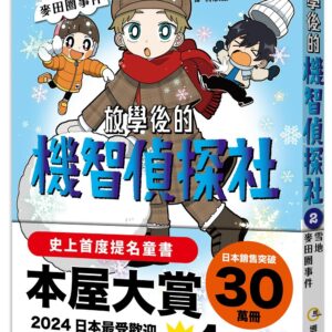 Chinese Book 中文書 >青少童書 > 橋梁書